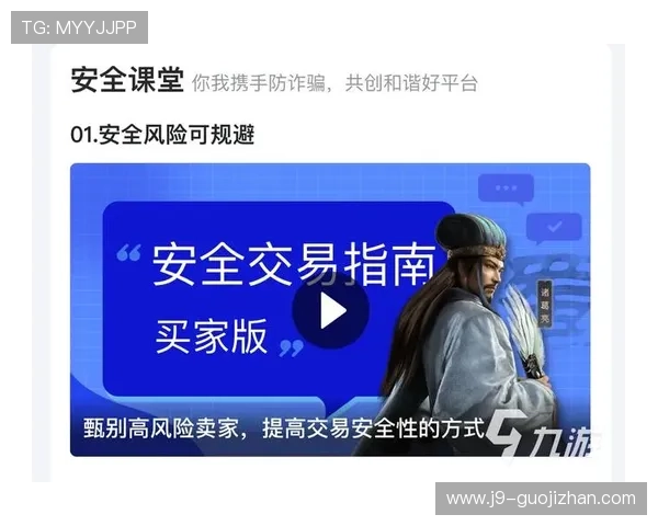 九游官网线上登陆安全指南，确保账号信息安全与顺畅体验